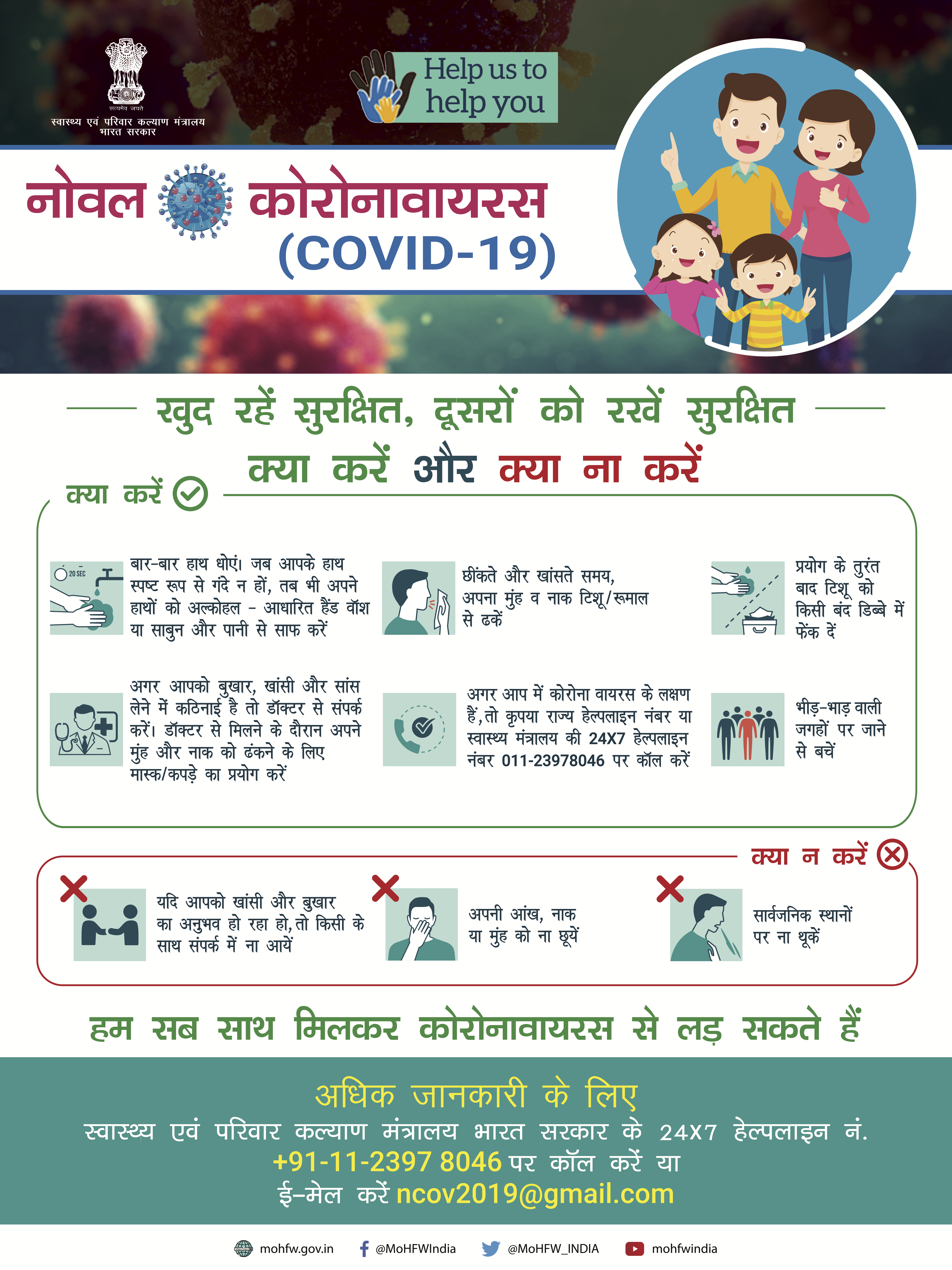 Protect yourself and others - Do's and Don'ts - IndiaBioscience